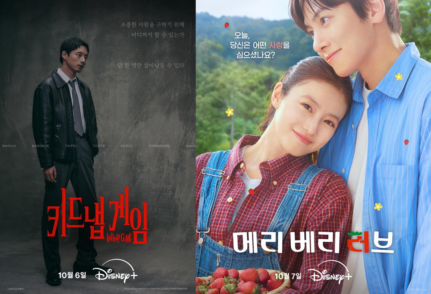 '키드냅 게임'·'메리 베리 러브' 동시 출격... 한일 합작 드라마의 진화 - 뉴스 썸네일 이미지