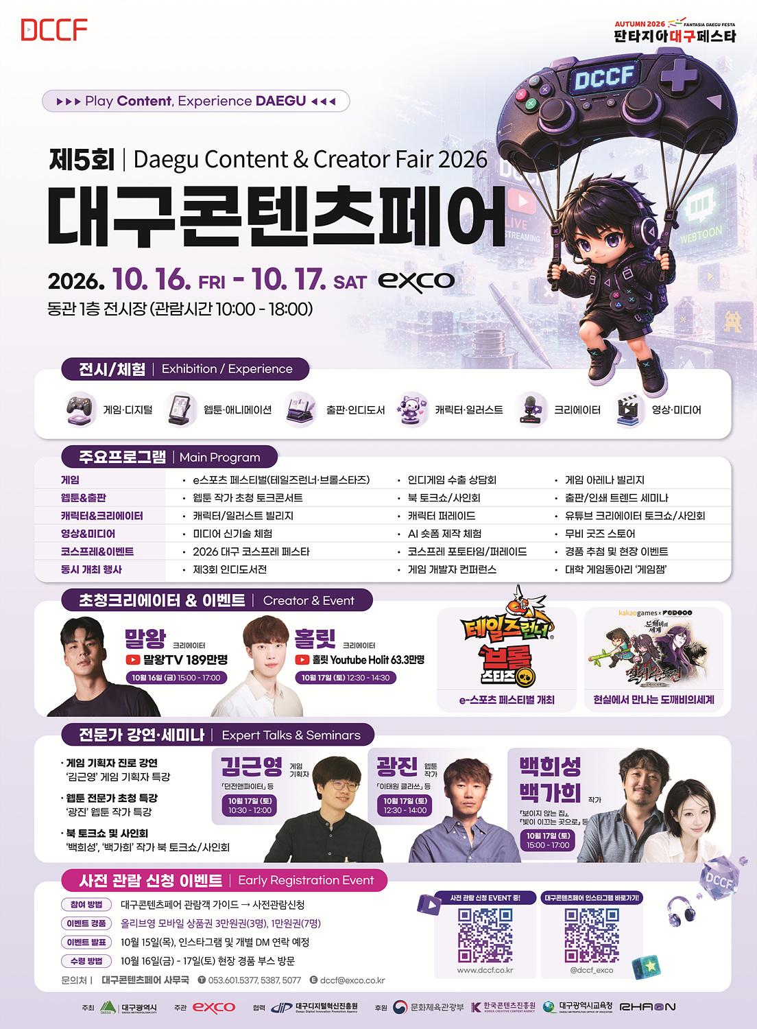 게임·웹툰·캐릭터모두 한자리에... 대구콘텐츠페어 16일 개막 - 뉴스 썸네일 이미지