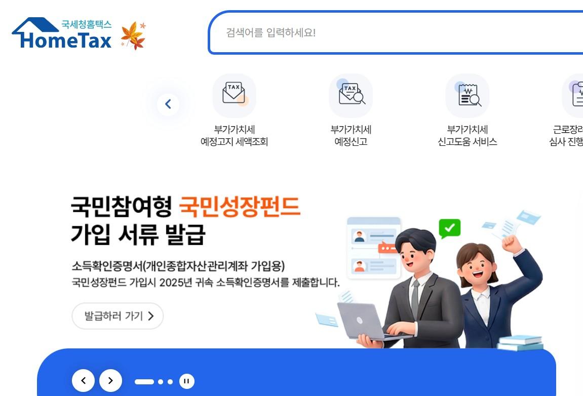 세무 스타트업들, 갈등 빚던 국세청과 손잡는다 - 뉴스 썸네일 이미지