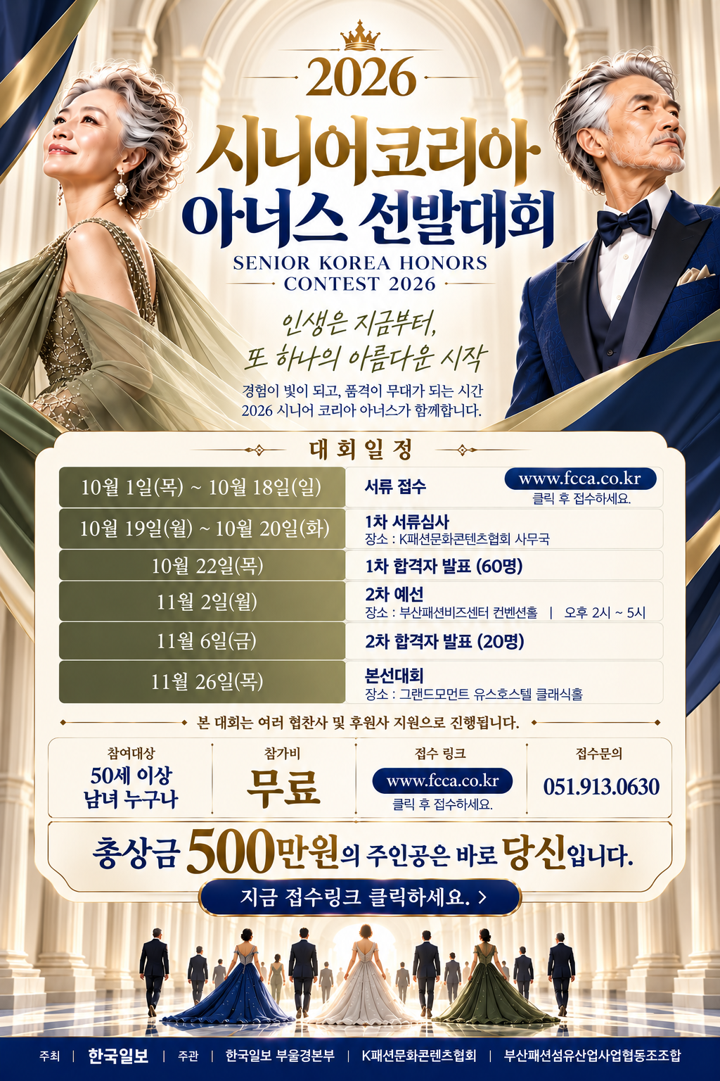 [알립니다] '2026 시니어 코리아 아너스 선발대회' 개최 - 뉴스 썸네일 이미지