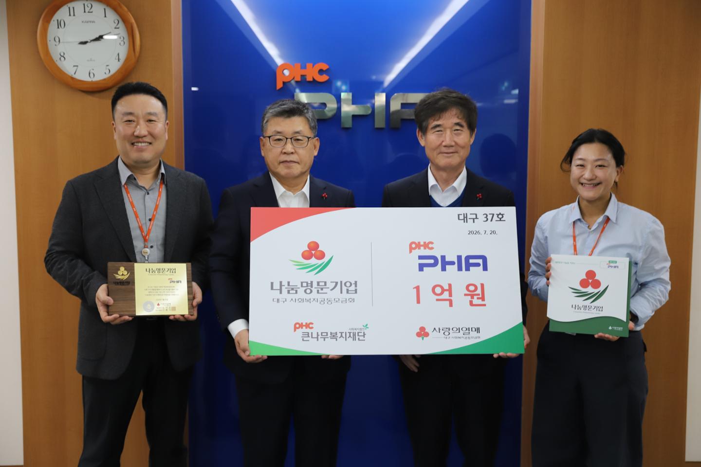 피에이치에이, 21년간 4억3000만 원 기부... 나눔명문기업 가입 - 뉴스 썸네일 이미지