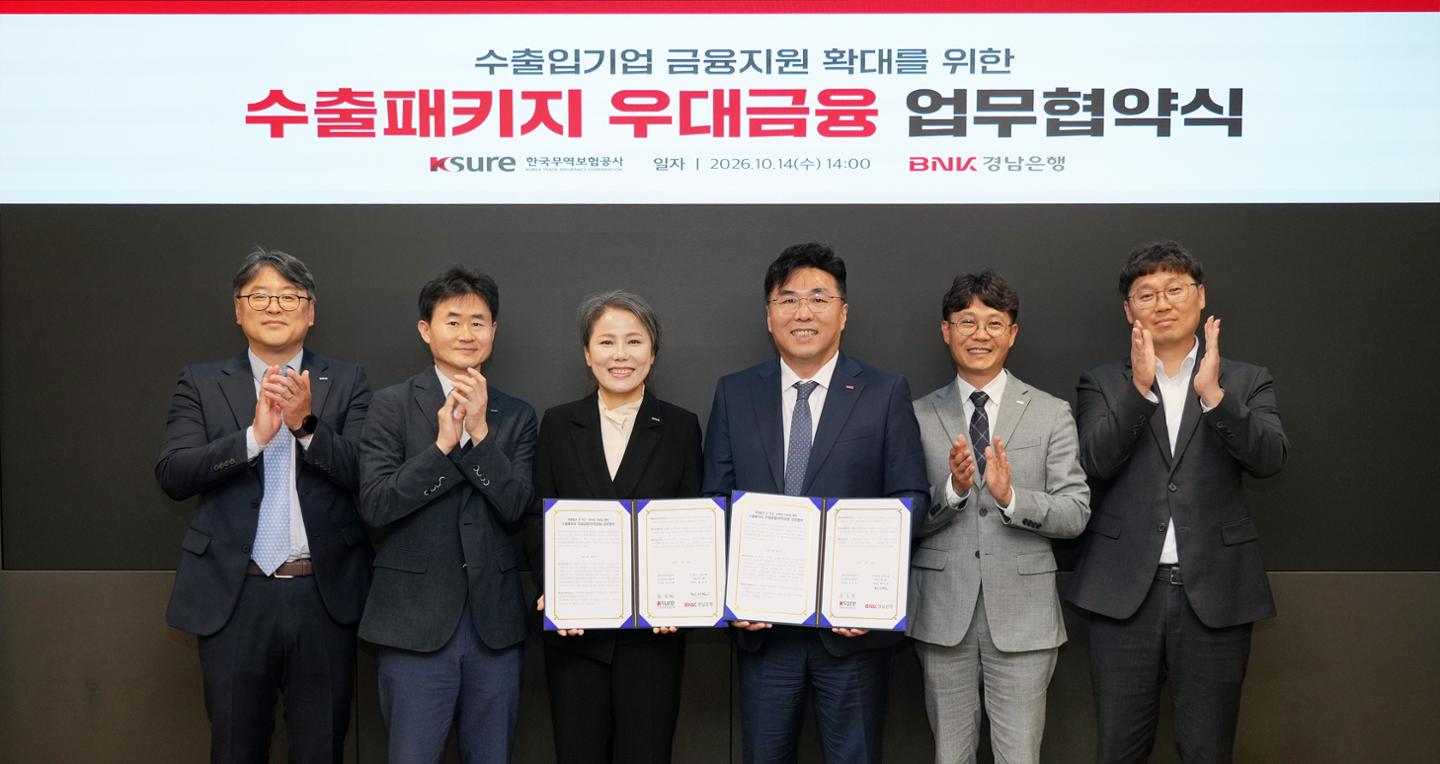 BNK경남은행, 무보에 5억 원 특별 출연... 지역 수출 중소·중견기업에 7... - 뉴스 썸네일 이미지