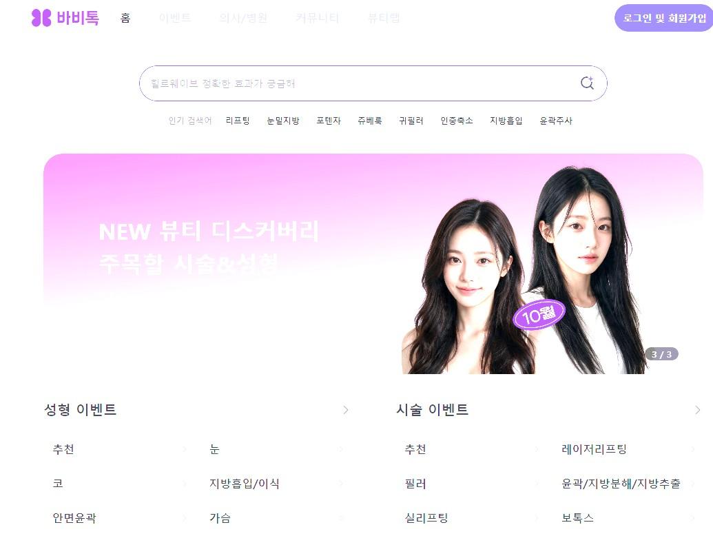 디지털 건강관리업체 케어랩스, 성형의료 정보 제공하는 바비톡 흡수합... - 뉴스 썸네일 이미지