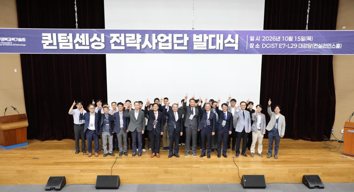 DGIST, 차세대 양자센서 개발 본격화... '퀸텀센싱 전략사업단' 출범 - 뉴스 썸네일 이미지