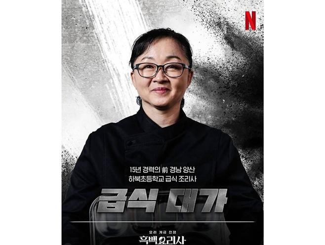 급식대가, '흑백요리사' 2년 만에 대학 겸임교수 임용 - 뉴스 썸네일 이미지