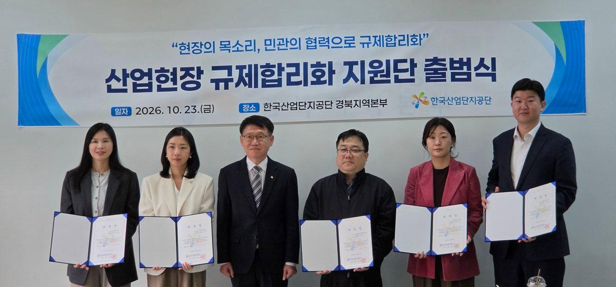 기업 규제, 접수만 하고 끝?... 한국산업단지공단, 전문가와 끝장 해결 ... - 뉴스 썸네일 이미지