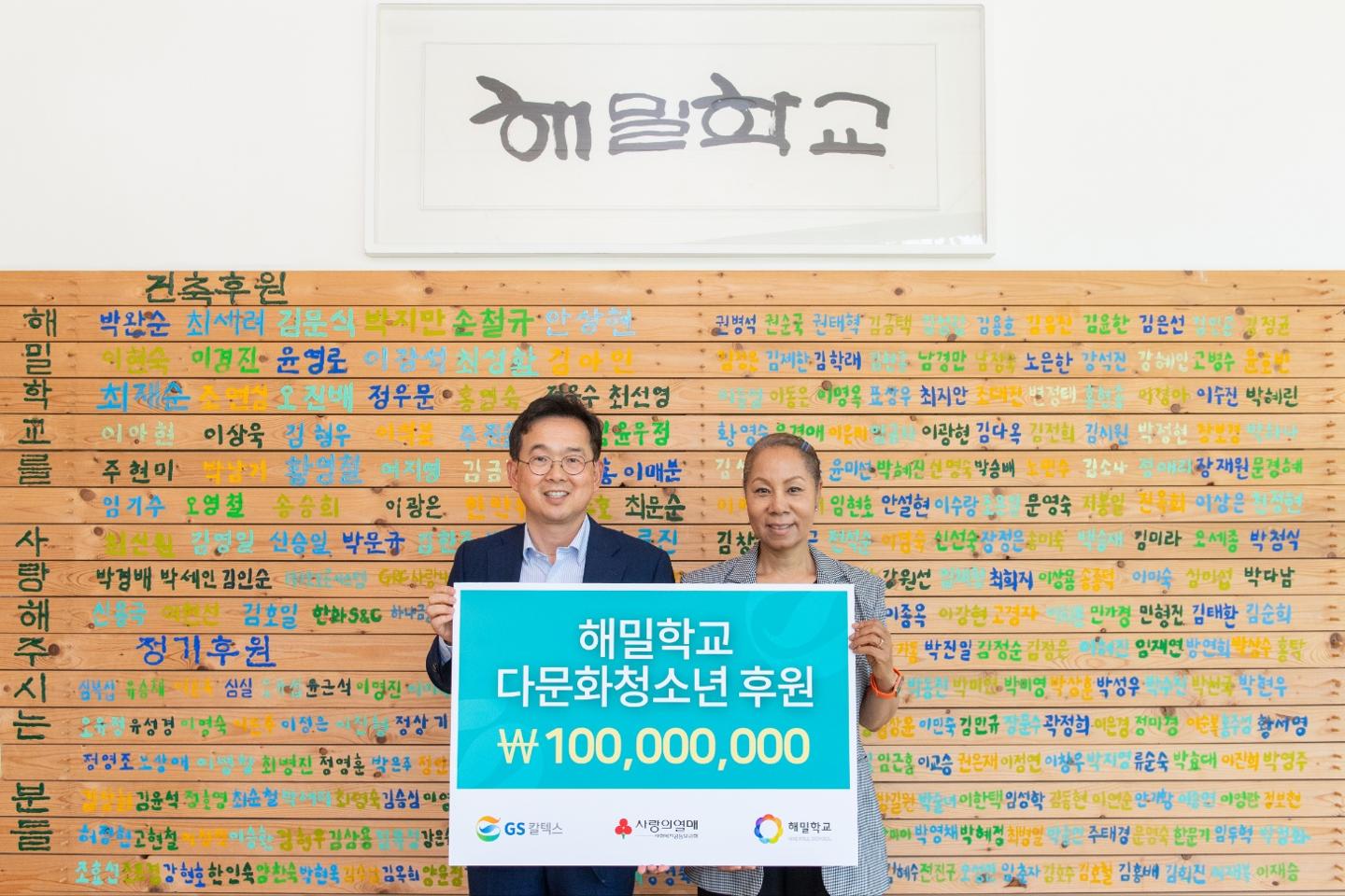 GS칼텍스, 다문화 교육기관 해밀학교에 후원금 1억원 전달 | 한국일보