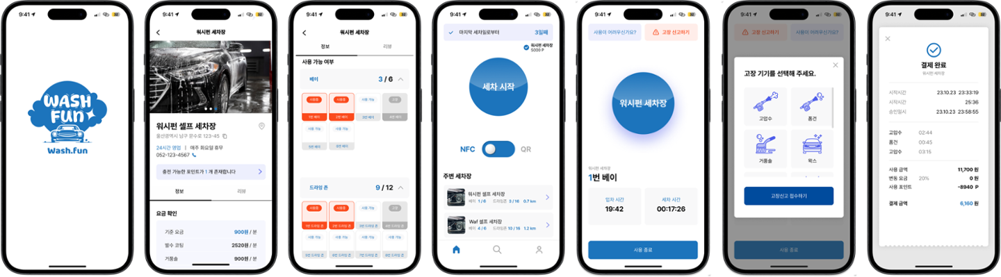 셀프세차장 결제 불편함 등 해소 솔루션 출시 - 뉴스 썸네일 이미지