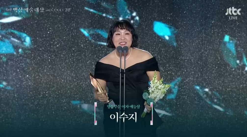 ‘SNL 코리아’ 신동엽·이수지, 백상예술대상 예능상 싹쓸이! 코미디계의 빛나는 영광