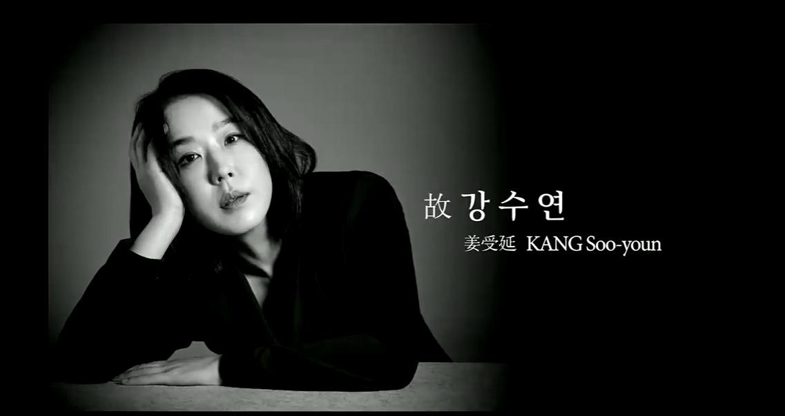 영원한 한국 영화의 빛, 고 강수연 3주기: 슬픔과 존경을 담아 기억하는 월드스타