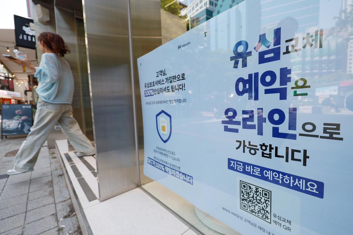 SKT 해킹 사고, 소비자 87% '금융 사기'에 대한 깊은 우려…보이스피싱 악용 가능성도 82%
