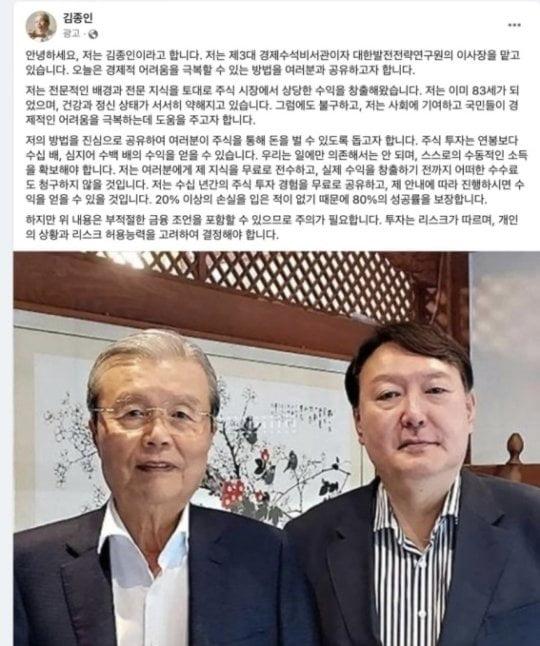 유명인 사칭 광고, 이제 정부가 막아준다! 김종인·배용준·백종원도 피해갈 수 없는 '사칭 광고 차단 서비스' 도입 검토 완료