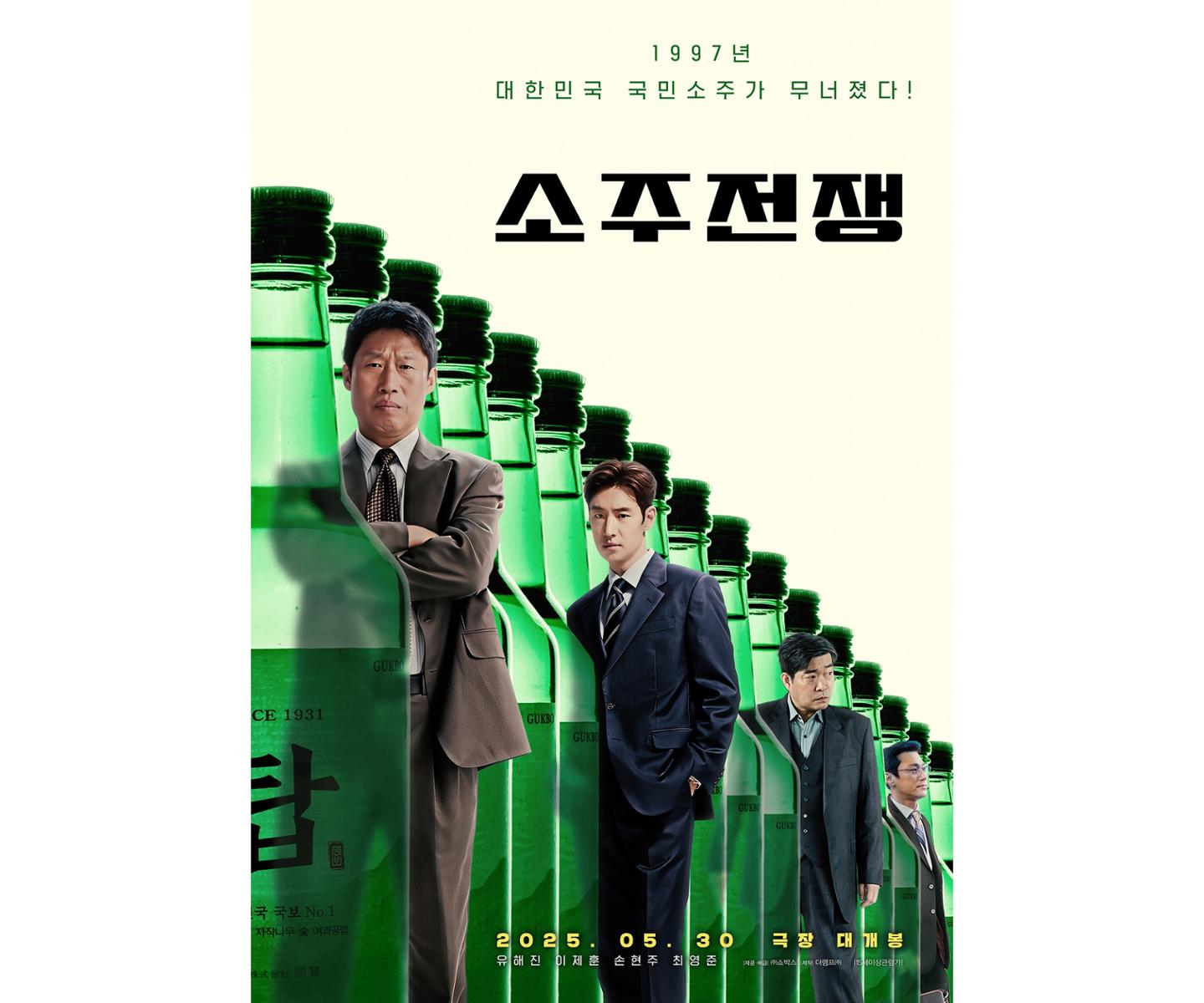 유해진·이제훈 '소주전쟁', 21개국 판매 성과 "깊이 있고 감동적" - 뉴스 썸네일 이미지