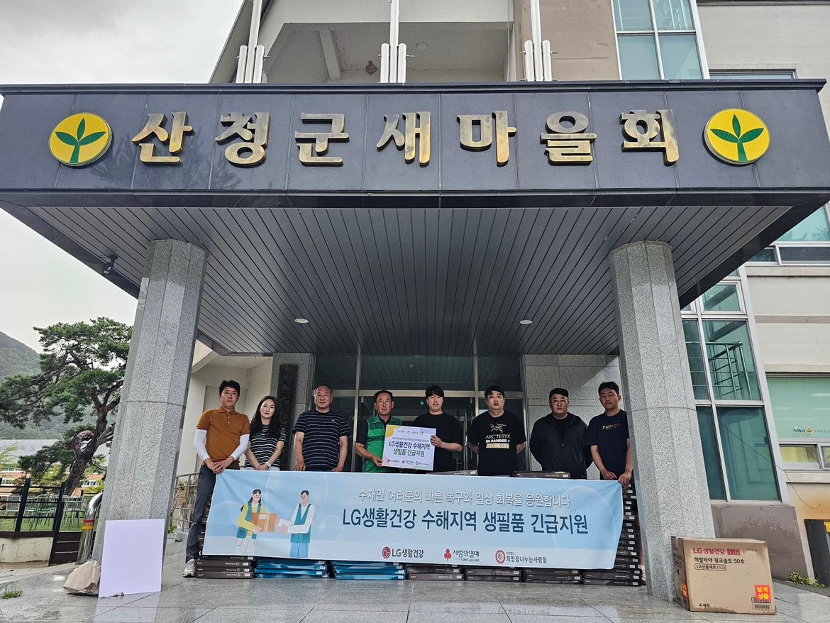 LG생활건강, 수해 지역에 20억 원 상당의 긴급 구호 물품 지원… 따뜻한 나눔 실천