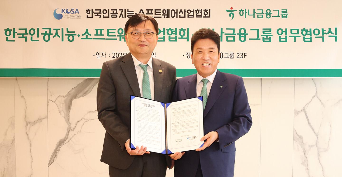 하나금융, KOSA와 손잡고 AI 생태계 확장…금융 혁신 이끈다