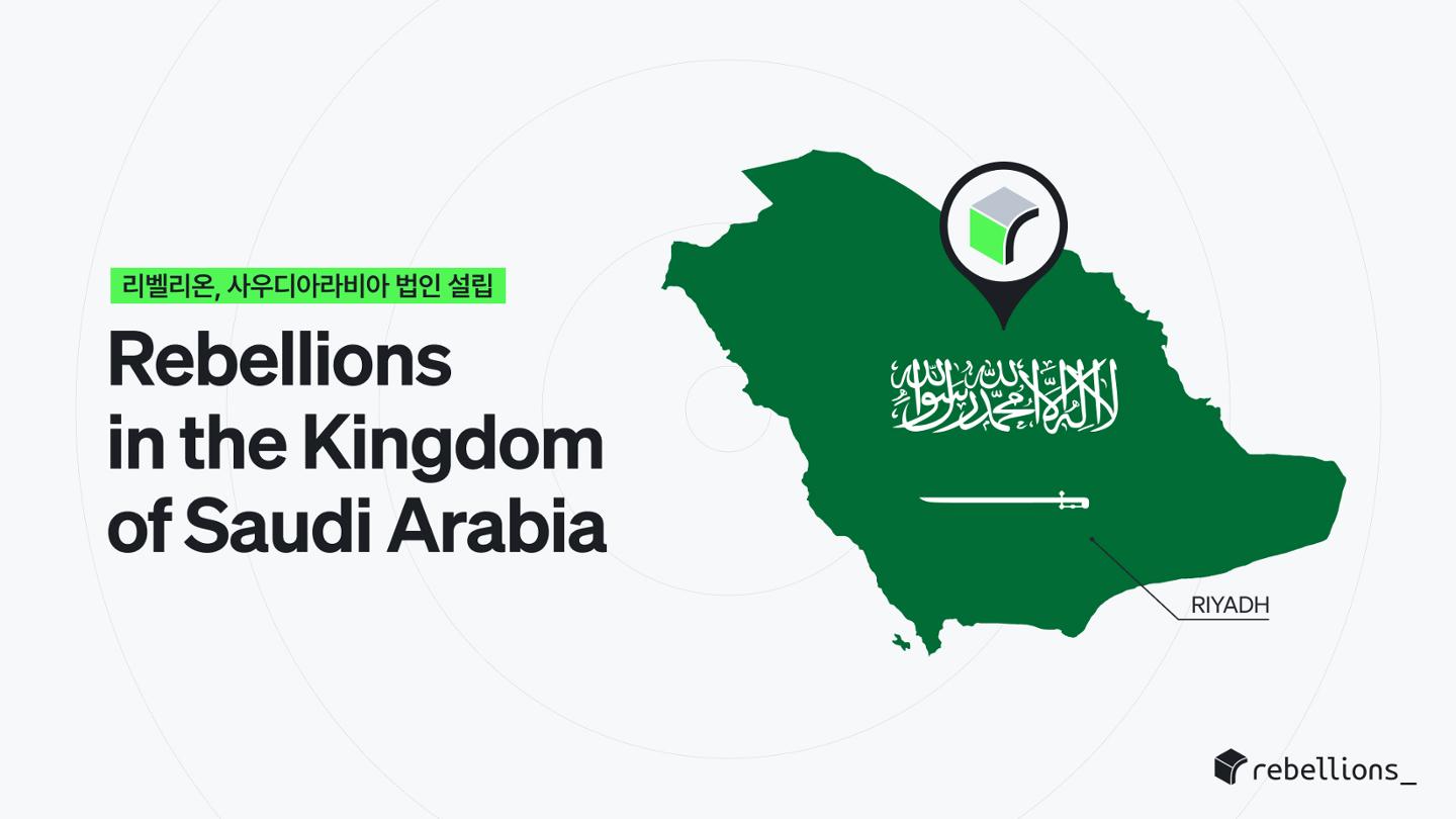네이버·안랩 이어...'AI 반도체' 손에 쥔 리벨리온도 사우디로 - 뉴스 썸네일 이미지