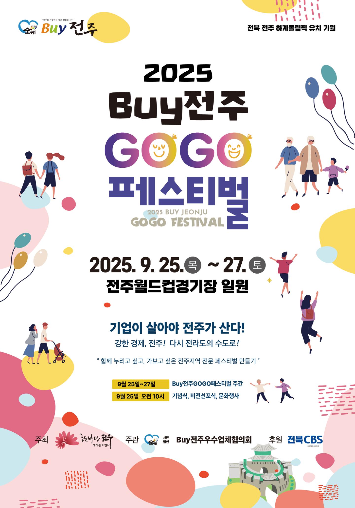 이강주·초코파이... '바이전주 고고페스티벌'서 만나요 - 뉴스 썸네일 이미지