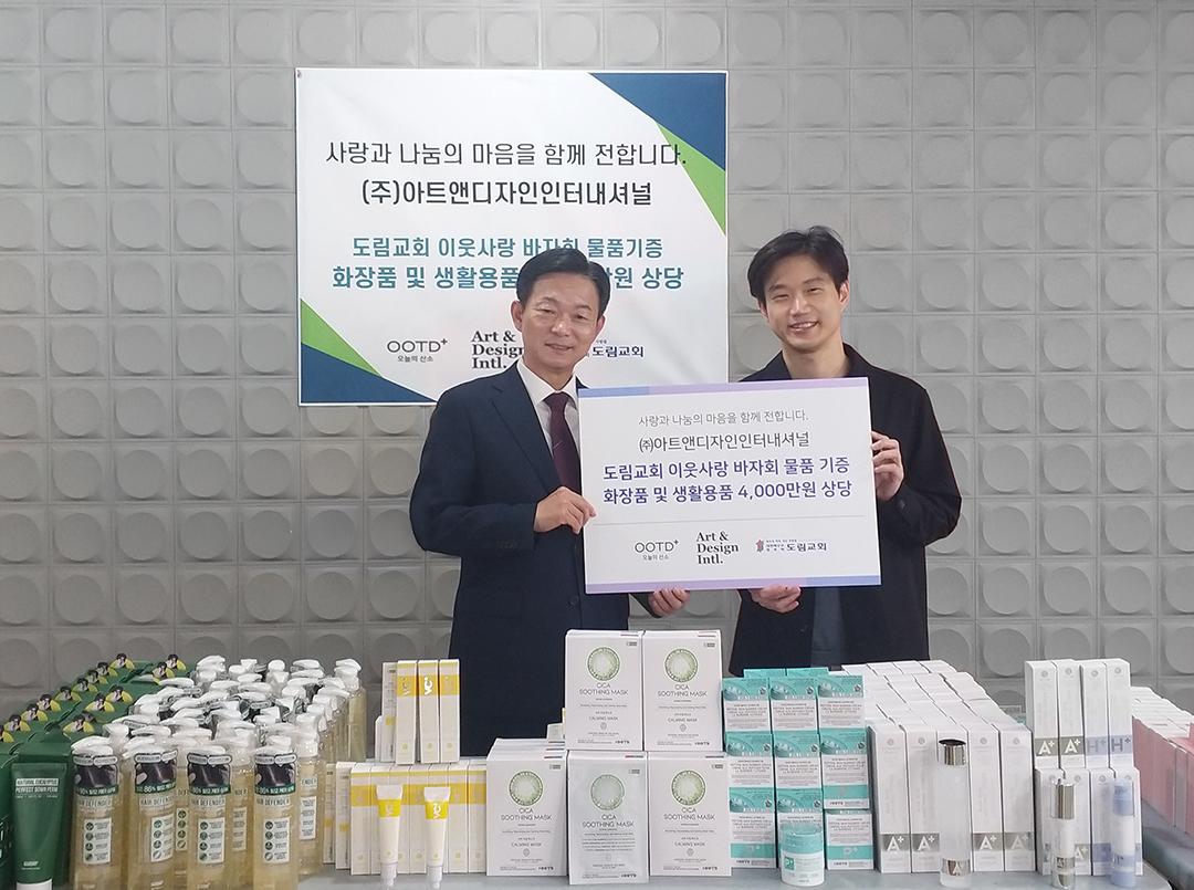 아트앤디자인인터내셔널, 도림교회에 4,000만원 상당 물품 기증 - 뉴스 썸네일 이미지