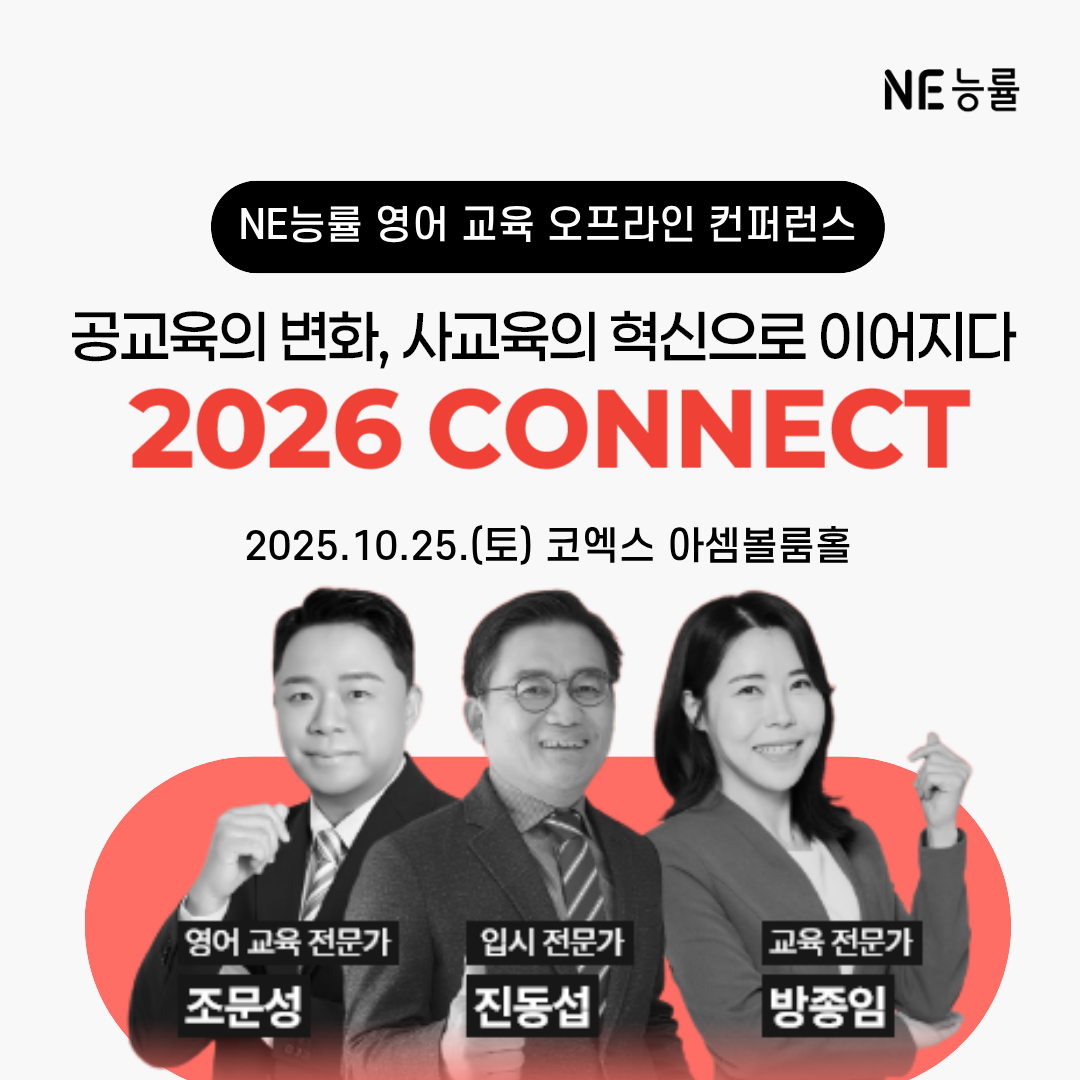 NE능률 오프라인 영어 교육 컨퍼런스 모집 마감 - 뉴스 썸네일 이미지
