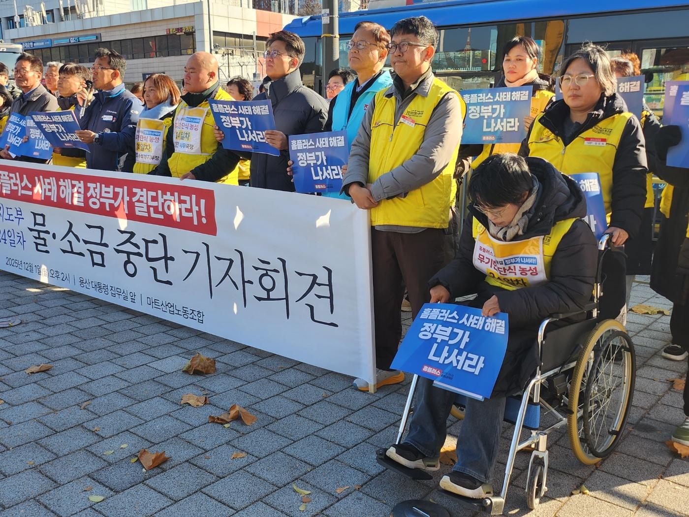 홈플러스 노조 '물·소금' 끊고 '아사 단식' 돌입...목숨 건 벼랑 끝 싸움... - 뉴스 썸네일 이미지