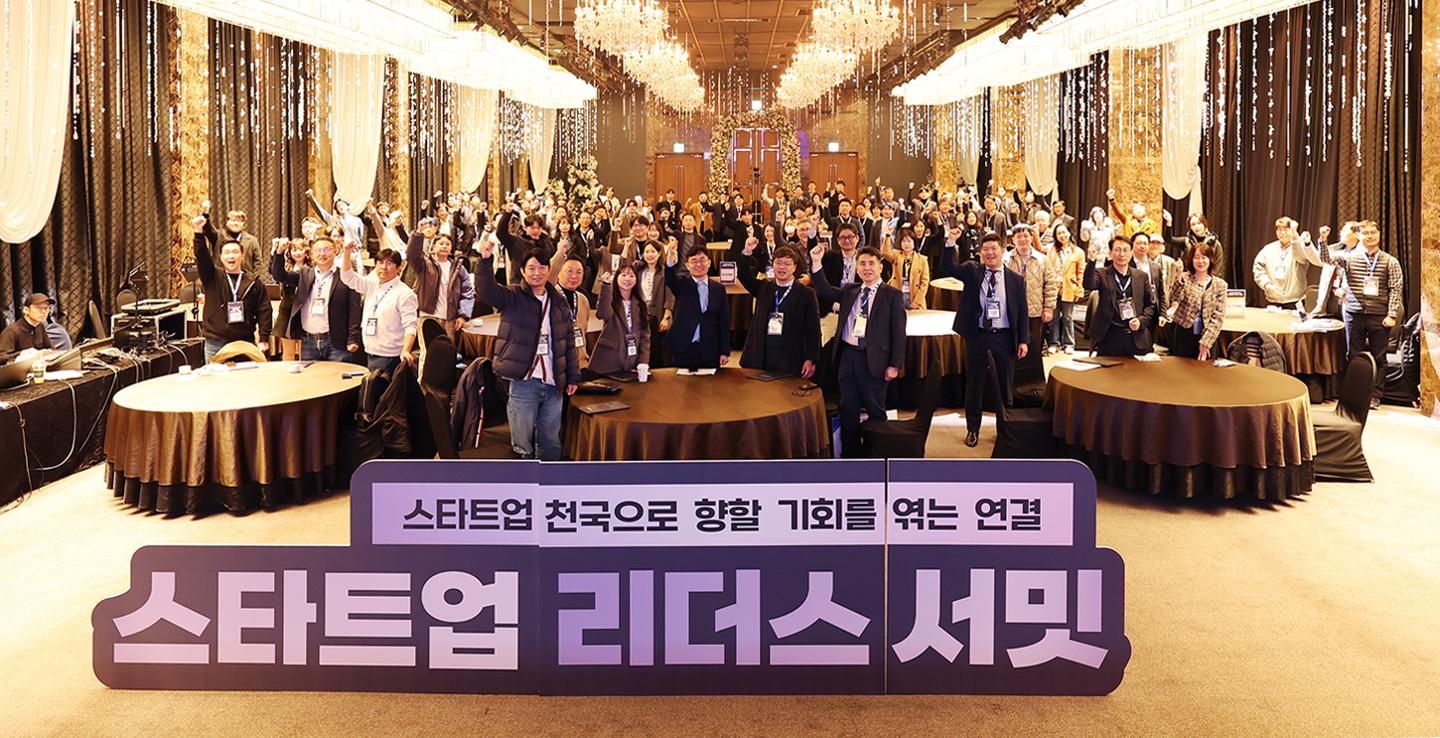 경과원, 제2회 스타트업 리더스 서밋 성황리 열려 - 뉴스 썸네일 이미지