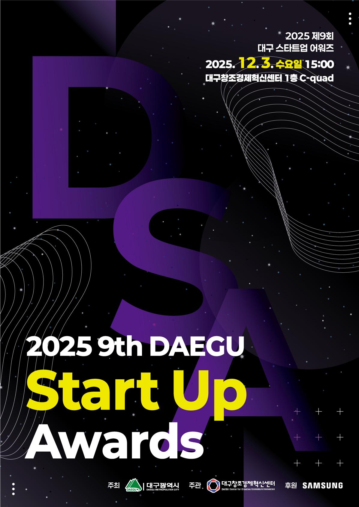 로봇·AI 등 첨단분야 혁신 주역... 대구 스타트업 10개사 한자리에 - 뉴스 썸네일 이미지