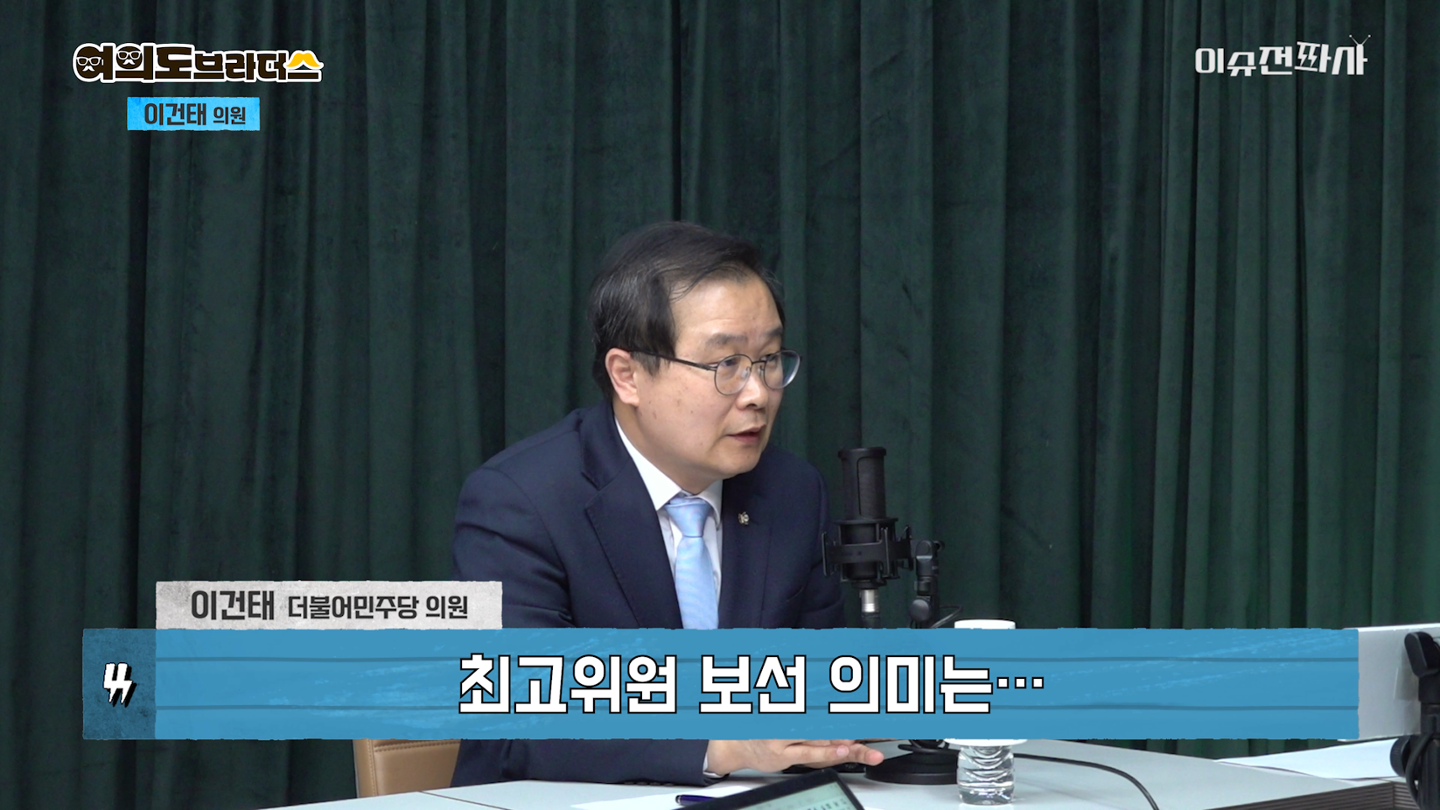 이건태 "친명·친청 구도는 민주당에 도움 안 돼. 최고위원 지도부 전... - 뉴스 썸네일 이미지