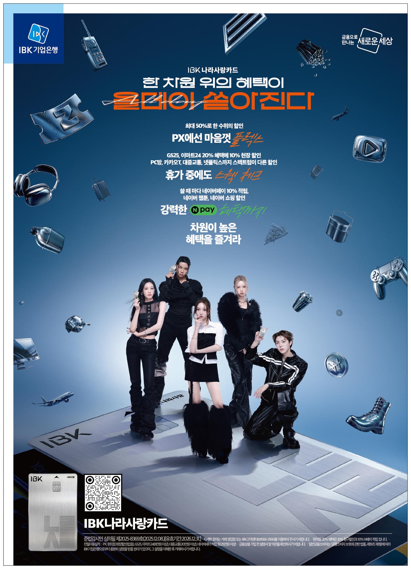 PX 최대 50% 할인 더한 '뉴 IBK 나라사랑카드' 출시 - 뉴스 썸네일 이미지