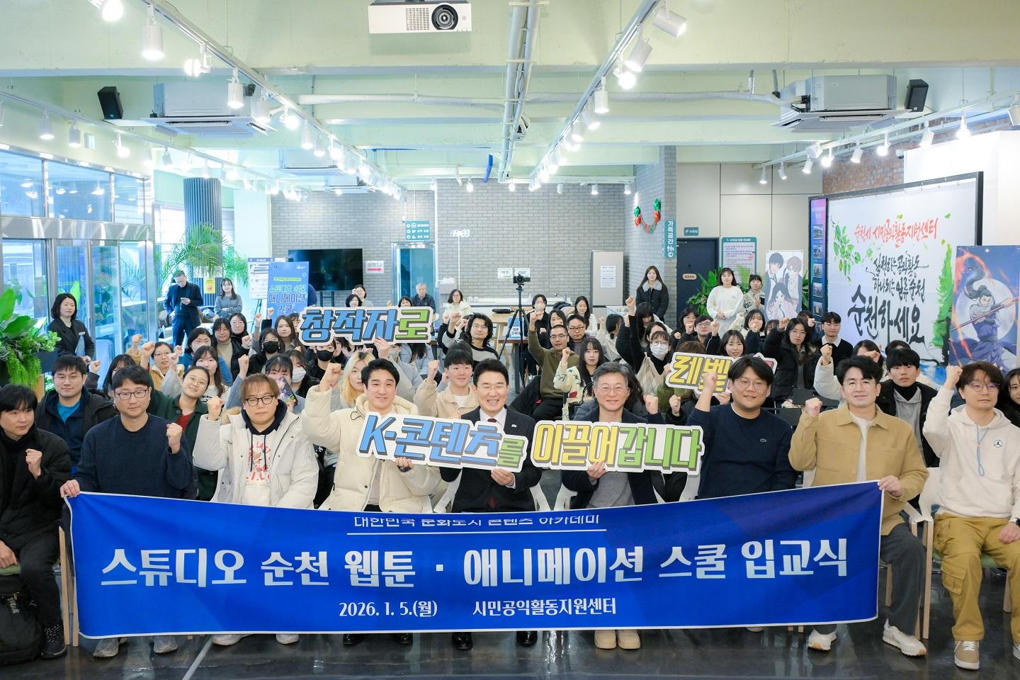 "웹툰 작가 꿈, 순천에서 이룬다"...'스튜디오 순천' 스쿨 추진 - 뉴스 썸네일 이미지