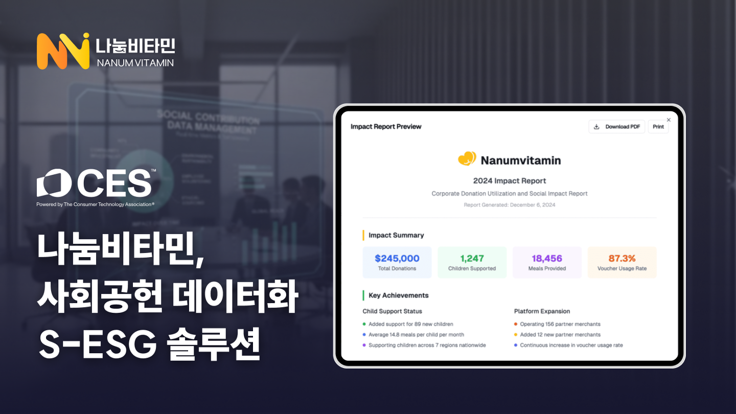 [CES 2026 서울통합관] 나눔비타민, CES 2026서 AI·데이터 기반 ESG 기부... - 뉴스 썸네일 이미지
