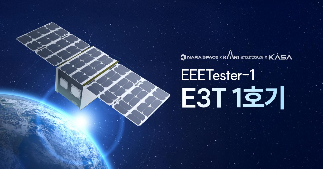 우주서 반도체 검증... 2027년 발사될 누리호에 탑재할 국산 기술 공모 - 뉴스 썸네일 이미지