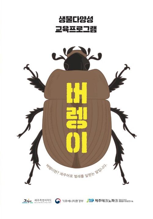 제주 생물다양성 교육도서 '버렝이' 새단장 - 뉴스 썸네일 이미지