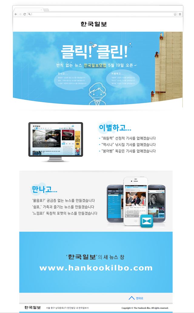 알립니다] 클릭! 클린! 한국일보닷컴 오픈