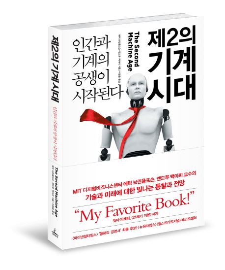 똑똑한 기계와 경쟁하는 시대, 인간만이 할 수 있는 일을 하라