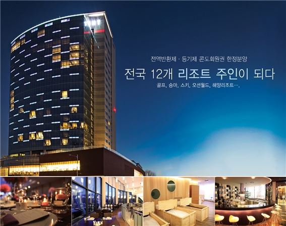 대명리조트, 