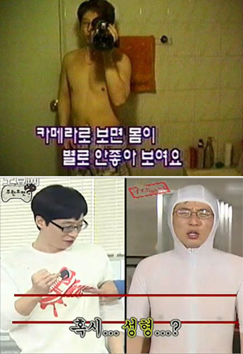 런닝맨 유재석, 논란의 '저쪼아래...진짜네?"