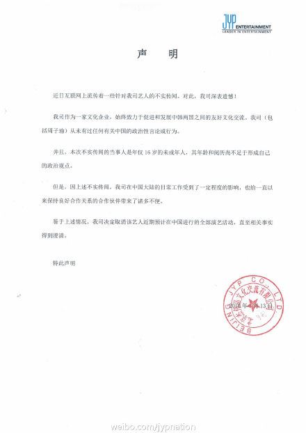 쯔위, 대만 국기 흔들어 중국서 논란…"中 활동 중단"