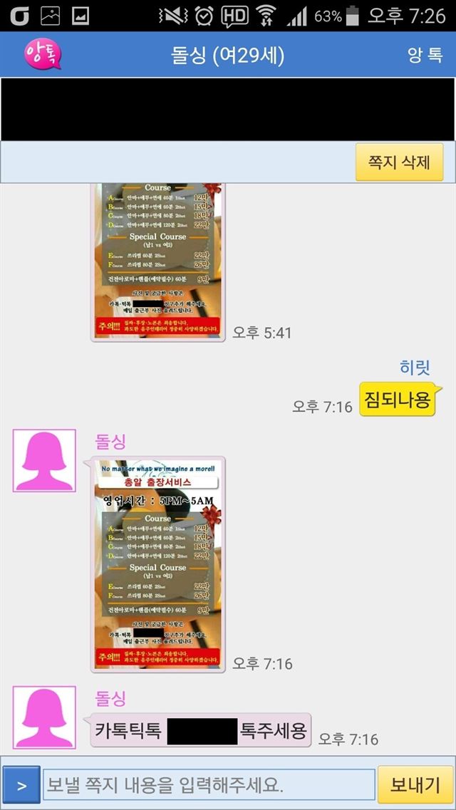성매매 도구 악용되는 채팅앱은 앙톡과 즐톡