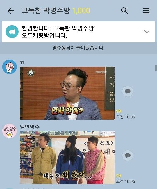 말하지 말고 '짤'해라…대화금지 카톡 '고독한 ㅇㅇㅇ방' 인기