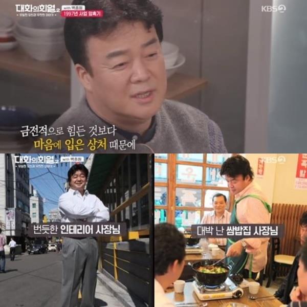 백종원 대화의 희열2 에서도 명언 제조기 좋아하는 일 해야