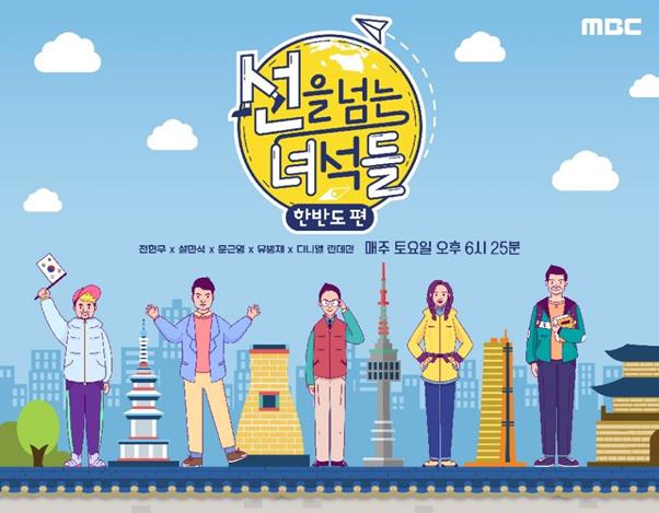 선을 넘는 녀석들 한반도 편 일제강점기 제주 항일의 역사 주목 재미 역사 담았네