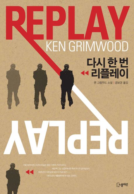 읽어본다 Sf 인생을 거꾸로 되돌릴 수 있다면 행복한 삶 될까