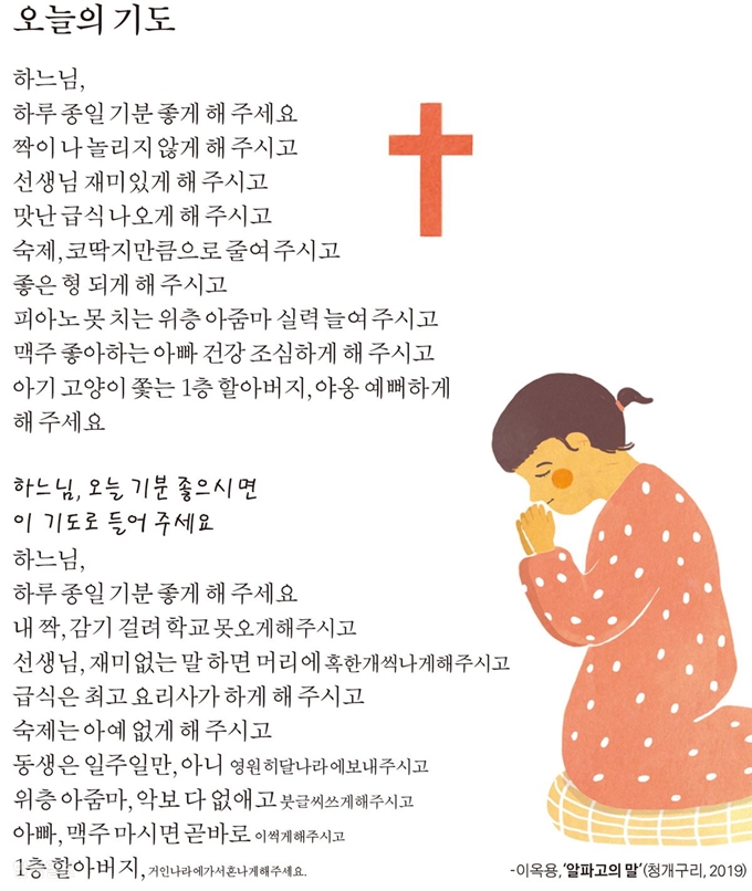 오늘의 기도 오늘의 기도