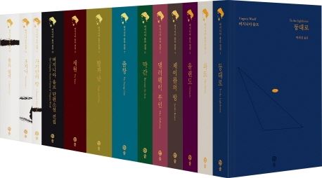 最終値下げ　韓国語小説　버지니아 울프 전집 한정판 140주년 기념판 29년만에 버지니아 울프 전집 완간… “페미니스트보다 위대한 소설가