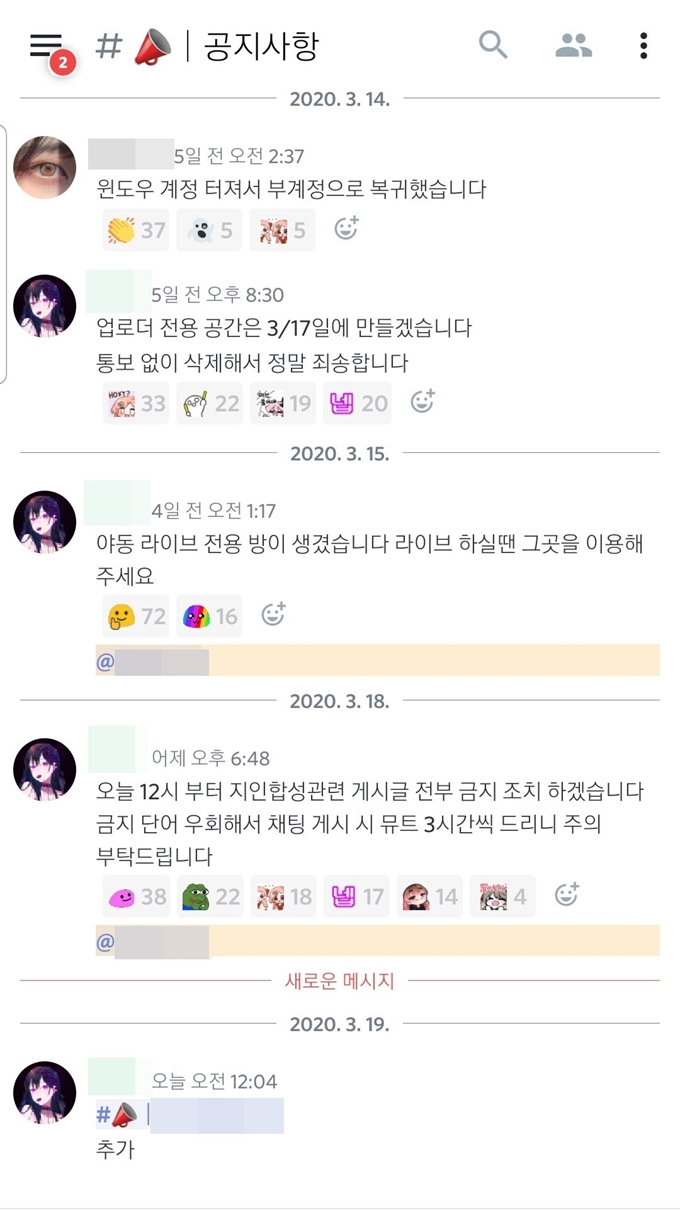 텔레그램 N번방' 수사 피해 망명하는 곳 '디스코드'