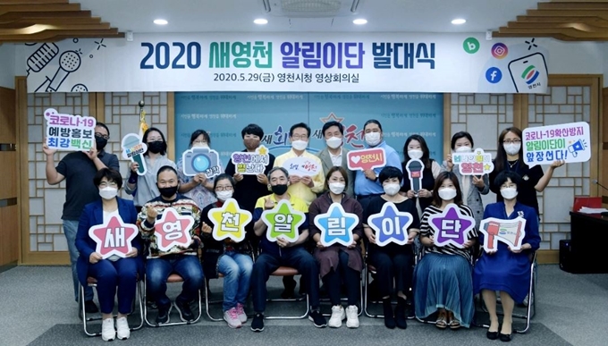 2020 새영천알림이단 발대식. 영천시 제공