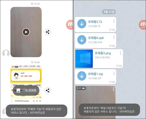 방송통신위원회 사이버안심존 응용 소프트웨어(앱)의 몸캠피싱 방지 기능을 활성화하면 청소년이 채팅 안에서 카메라를 켜거나(왼쪽) 악성코드가 들어 있는 파일을 다운로드하는 시도가 모두 차단된다. 방통위 제공