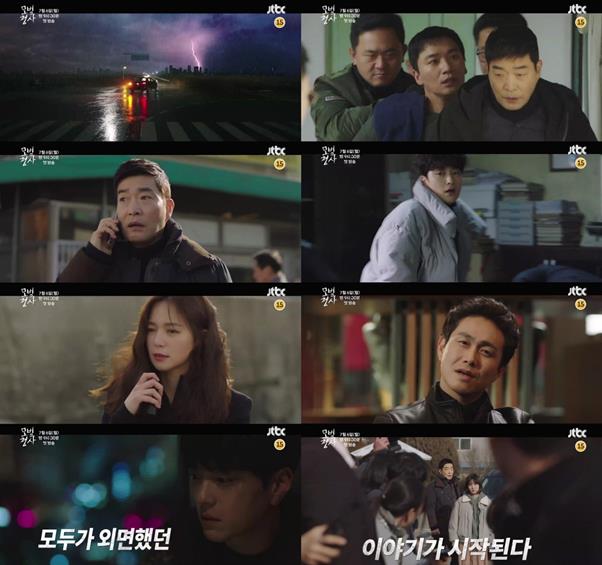 ‘모범형사’ 1차 티저가 공개됐다. 블러썸스토리, JTBC스튜디오 제공