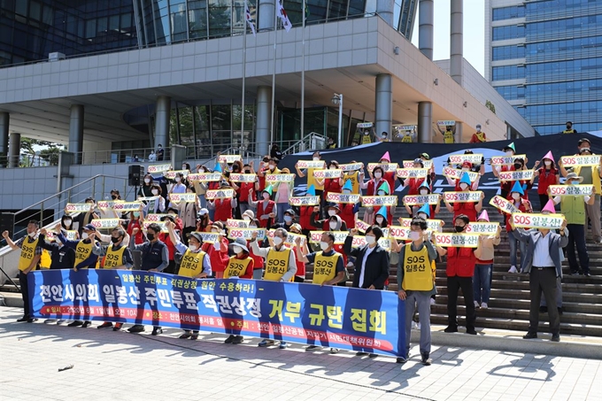 일봉산공원 지키기 시민대책위원회 회원들이 1일 천안시의회 앞에서 규탄대회를 열고 있다. 이준호 기자