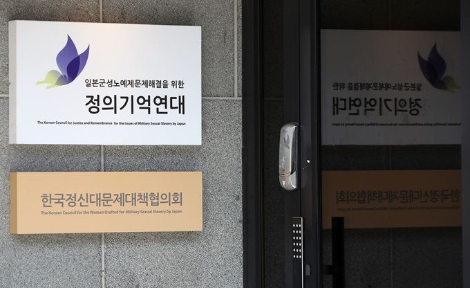 윤미향 더불어민주당 당선인이 기자회견을 한 29일 문이 굳게 닫혀 있는 서울 마포구 정의기억연대 사무실. 연합뉴스